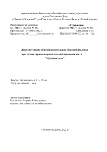 Музейное дело: программа туристско-краеведческой направленности