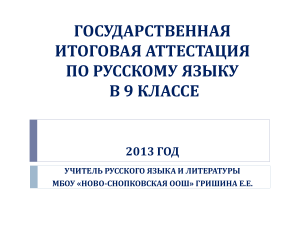 ГИА 9 класс Русский язык: Подготовка к экзамену