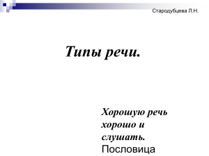 Типы речи в русском языке: презентация