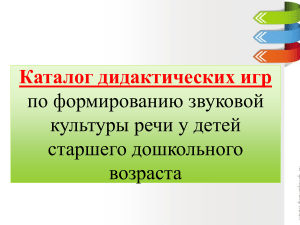Дидактические игры для развития речи дошкольников