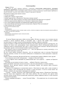 Сказка "Золотая рыбка" для детей с проблемами поведения