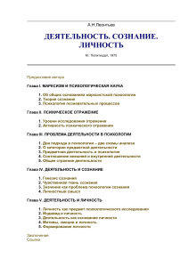 Деятельность. Сознание. Личность. Леонтьев
