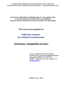 Microbiology Workbook for Public Catering Students
