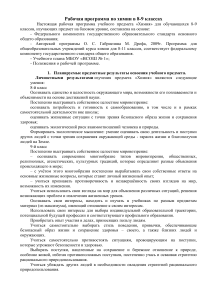 Рабочая программа по химии 8-9 класс