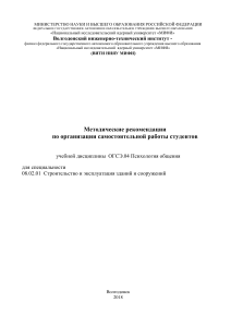 Психология общения: Методические рекомендации для студентов