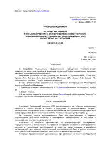 Геофизические исследования нефтяных месторождений: Методические указания