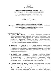 Программа профилактики ВИЧ/СПИДа для подростков
