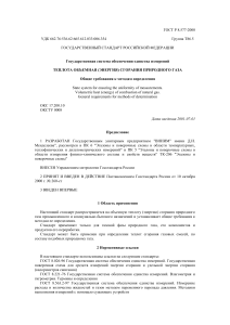 ГОСТ Р 8.577-2000: Теплота сгорания природного газа