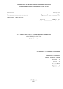 «Малышкина школа»: Программа подготовки к школе