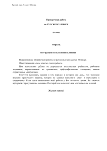 Русский язык. 5 класс. Проверочная работа