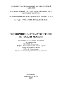Экономико-математические методы и модели: Рабочая программа