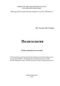Политология: Учебно-методическое пособие для журналистов и PR