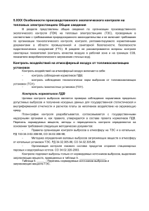 Экологический контроль на ТЭС: особенности и методы
