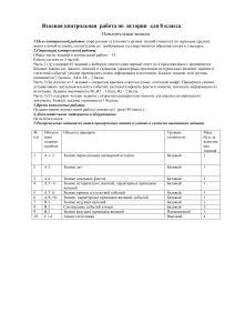 Контрольная работа по истории 8 класс