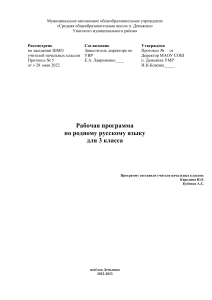Рабочая программа по русскому языку, 3 класс