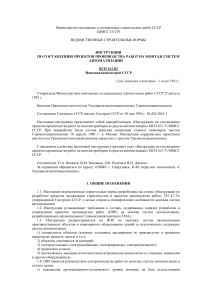 Инструкция по монтажу систем автоматизации ВСН 161-82