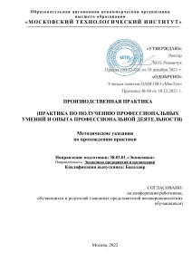 Производственная практика: Методические указания