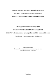 Православная культура России XIX-XX вв. Методические рекомендации