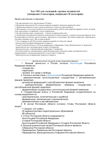 Тест для муниципальных служащих Новошахтинска