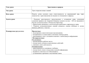 Христианин и природа: план урока для 4-5 класса