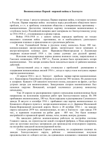 Военнопленные ПМВ в Златоусте: условия содержания и труд
