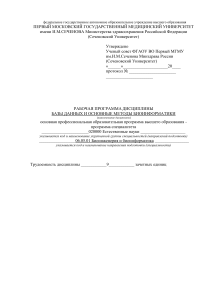 Базы данных и биоинформатика: Рабочая программа дисциплины