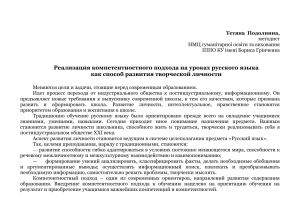 Компетентностный подход на уроках русского языка