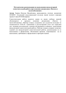 Налоги и налогообложение: Методичка и рабочая тетрадь