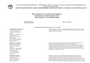 Программы ранней помощи детям с ОВЗ
