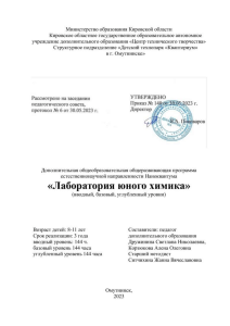 Программа "Лаборатория юного химика" для детей 8-11 лет