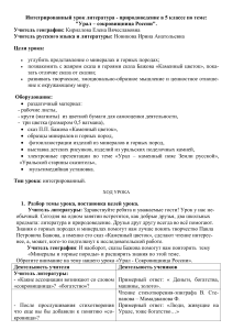 Урал - сокровищница России: интегрированный урок в 5 классе