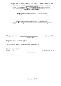 Инвестиционный проект: Парк аттракционов