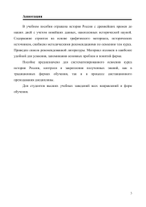 История России: Учебное пособие для студентов