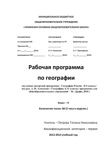 Программа по географии 9 класс: Экономика и регионы России