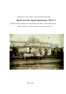 История Тайшета: урбанонимия и развитие города