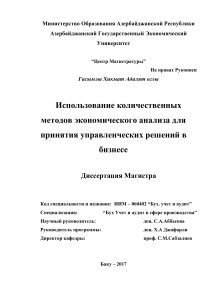 Количественные методы в управлении бизнесом: диссертация