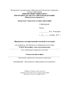 Программа итоговой аттестации по социальной философии