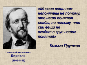 Принцип Дирихле: задачи и решения
