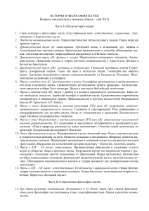 Вопросы к кандидатскому экзамену по истории и философии науки