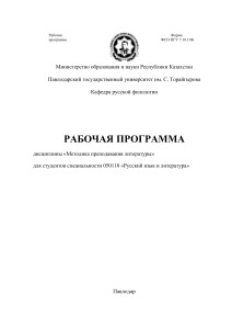 Методика преподавания литературы: Рабочая программа
