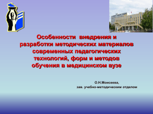 Методические материалы в медицинском вузе: активные методы