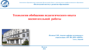 Обобщение педагогического опыта: методические материалы
