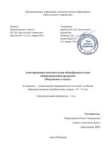 КОП Путешествие по сказкам
