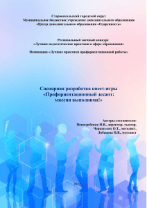 Квест-игра по профориентации: сценарий для школьников