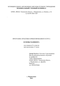 Основы маникюра: программа курса для 9 класса