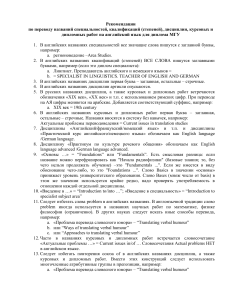 Перевод диплома МГУ: рекомендации по английскому языку