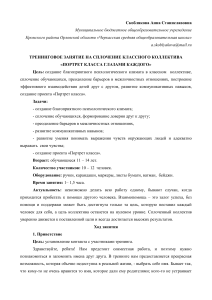Тренинг на сплочение класса: Портрет класса глазами каждого