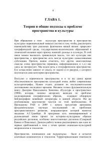 Пространство и культура: Теория и подходы