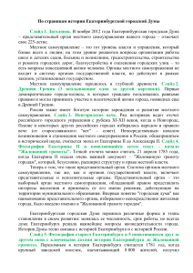История Екатеринбургской городской Думы