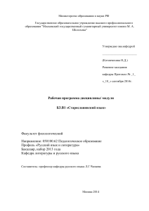 УМК Основы языкознания - МГГУ им. М.А.Шолохова
